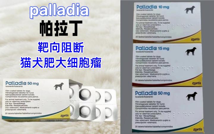 Palladia帕拉丁靶向药纸盒包装